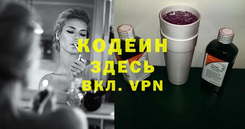 Codein Purple Drank  Ковылкино 